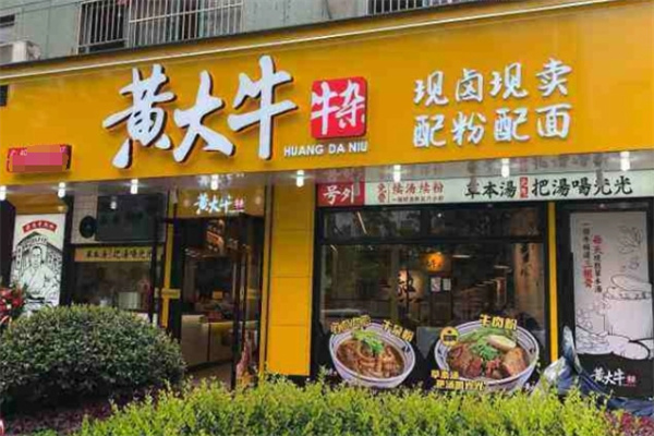 黄大牛牛杂面加盟