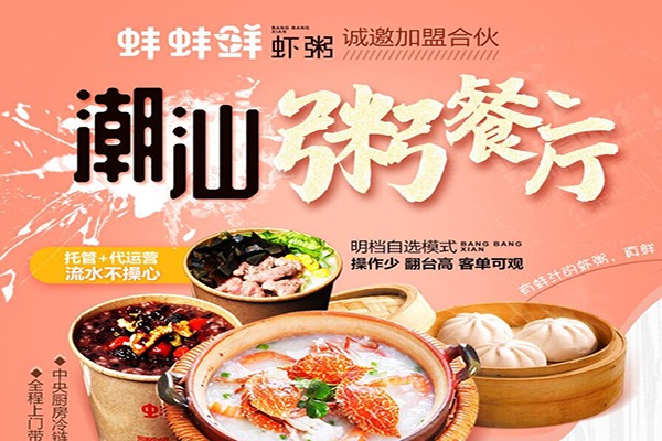 蚌蚌鲜虾粥