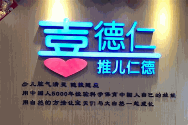 喜德仁少儿推拿