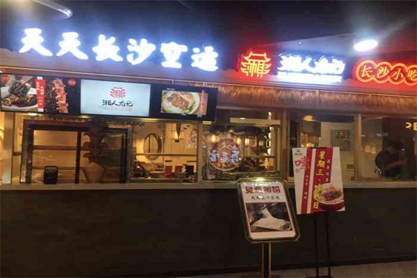 湘人龙记小吃王国