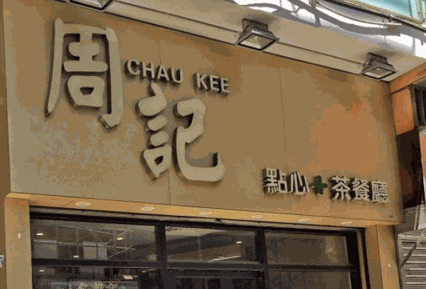 周记点心