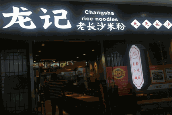 湘人龙记小吃王国