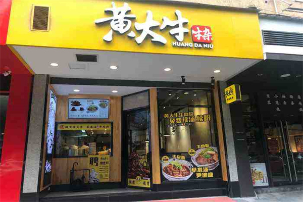 黄大牛牛杂面加盟