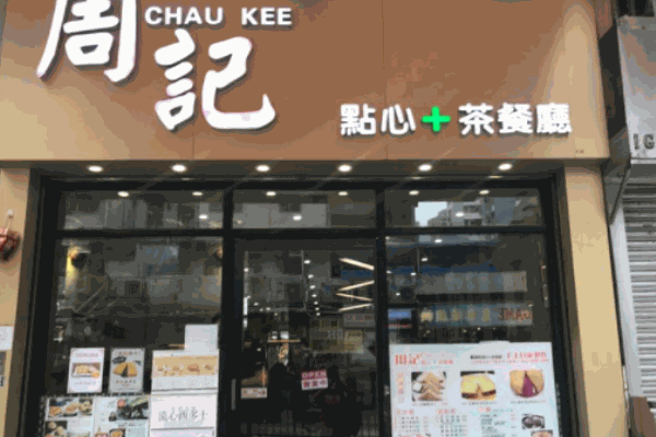 周记点心
