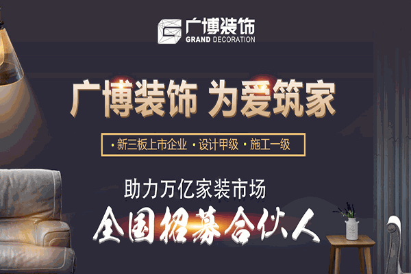 广博装饰
