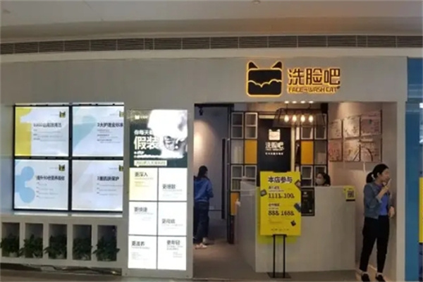 洗脸猫洗脸吧加盟