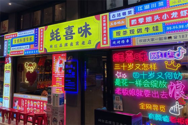 蚝喜味加盟