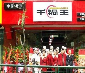 千锅王火锅加盟