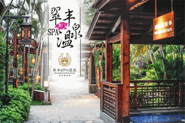 翠丰酒店