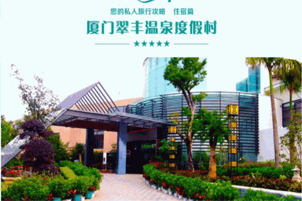 翠丰酒店