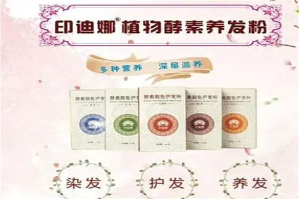 印迪娜植物养发