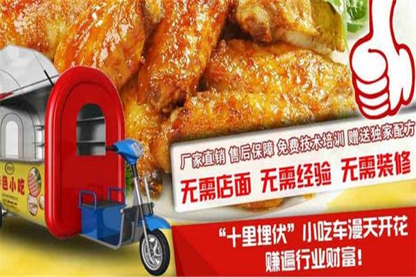 食里留香小吃车