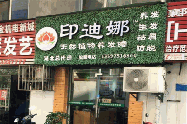 印迪娜植物养发