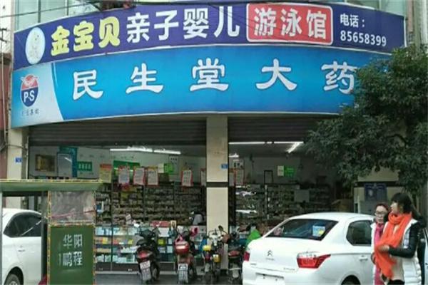 民生堂大药房加盟