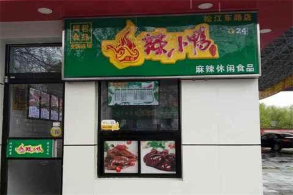 辣小鸭鸭脖加盟