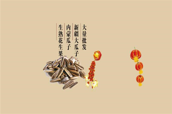 正林坚果