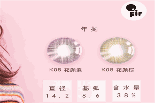 欧菲儿OFIR美瞳