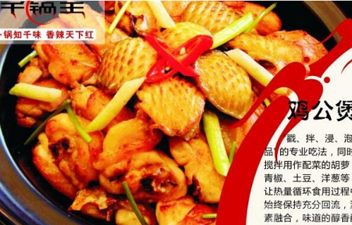 千锅王干锅加盟