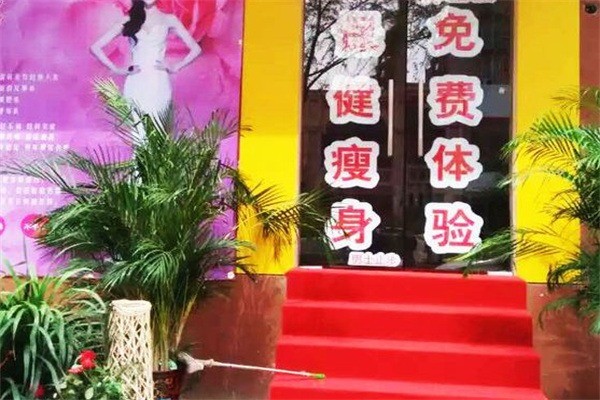 天美瘦身