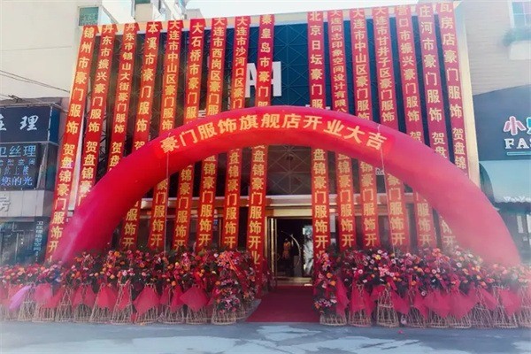 豪门服饰加盟