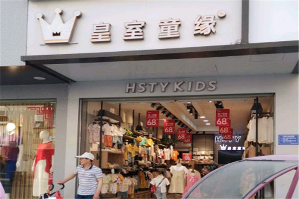 皇家童缘加盟