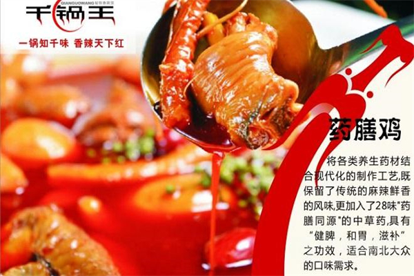 千锅王干锅加盟