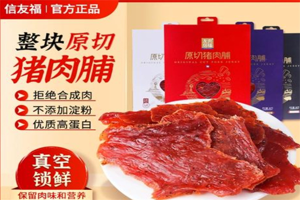 信友福休闲食品