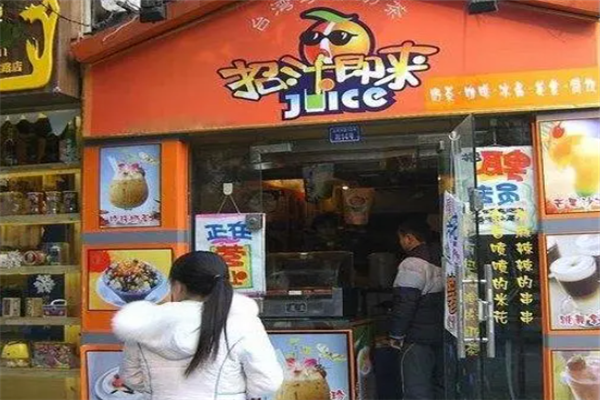 招汁即来奶茶
