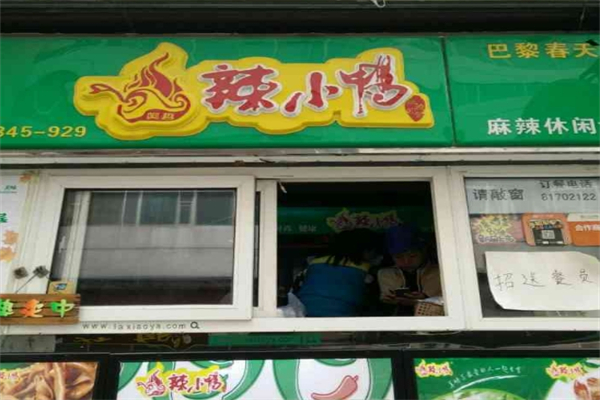 辣小鸭鸭脖加盟