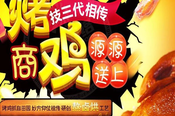 源源烤鸡