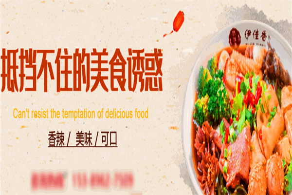 伊佳香冒菜