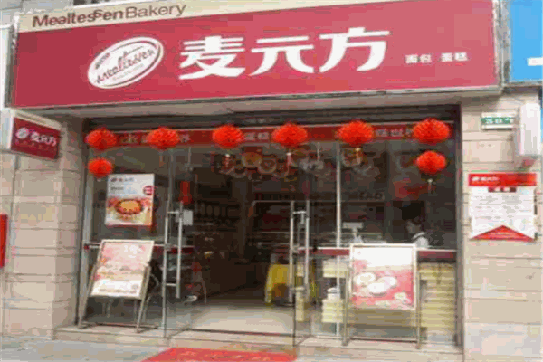 麦元方