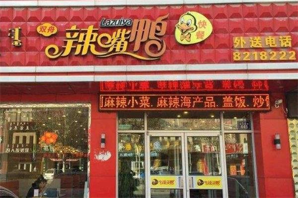 辣嘴鸭麻辣快餐加盟