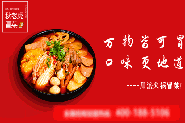 伊佳香冒菜