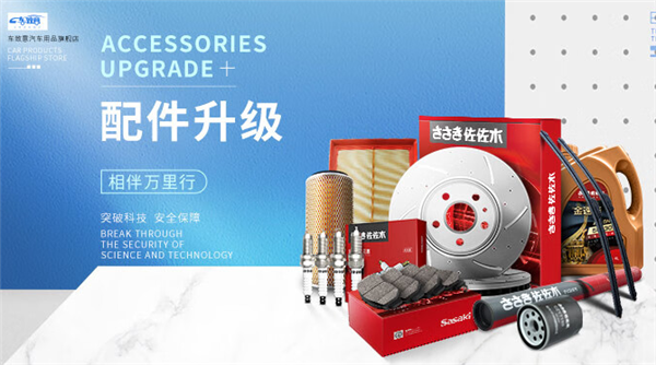 车致意汽车用品