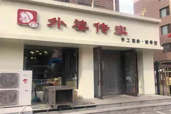 外婆传家手工面条