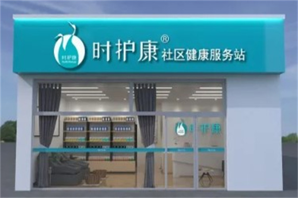 时护康加盟