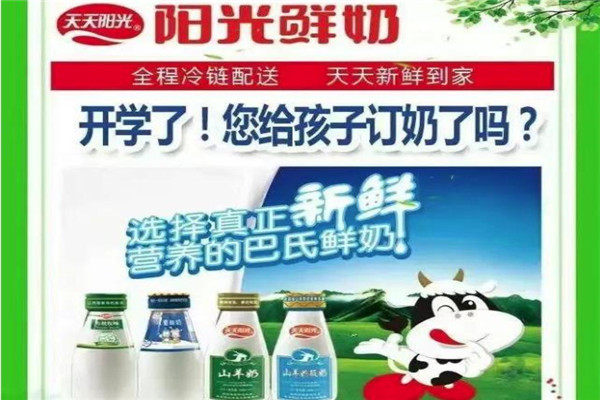天天阳光乳业