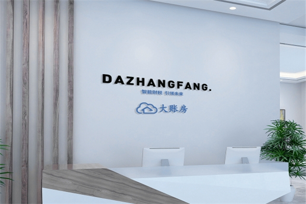 大账房