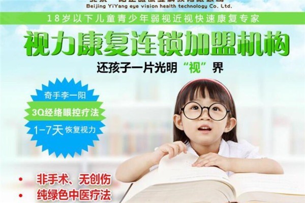 一阳正眼视力恢复
