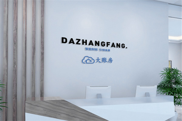 大账房
