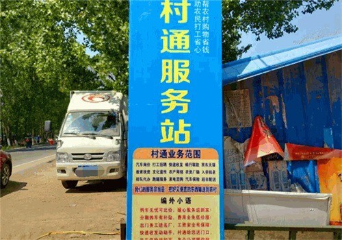 村通快递