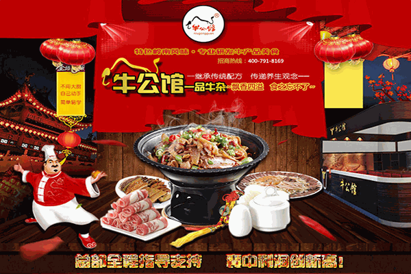 牛公馆
