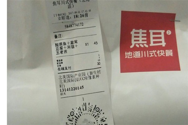 焦耳外卖加盟