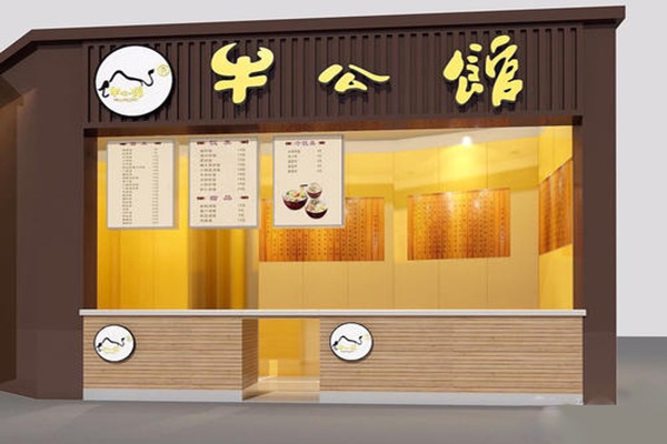 牛公馆