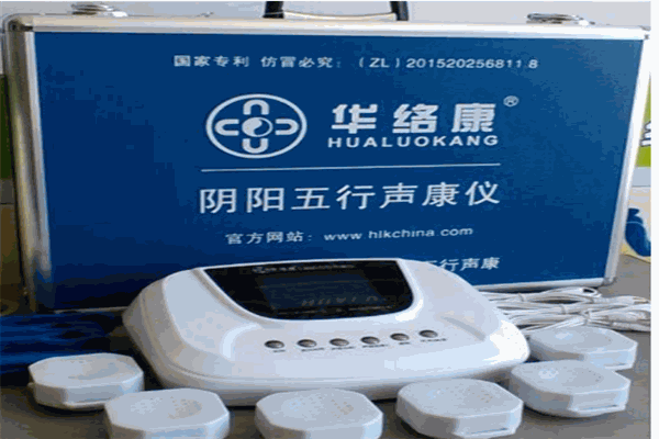 华络康阴阳五行声康仪
