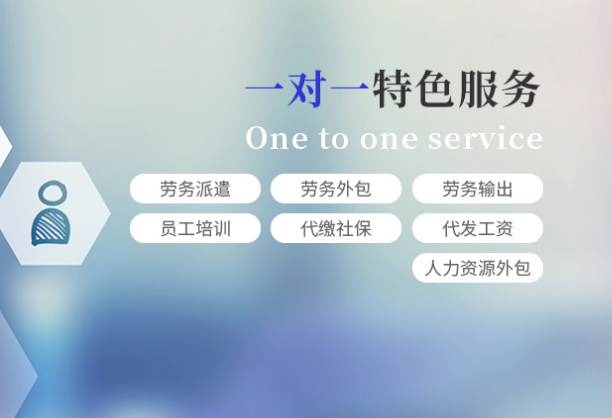 龙昌劳务派遣加盟