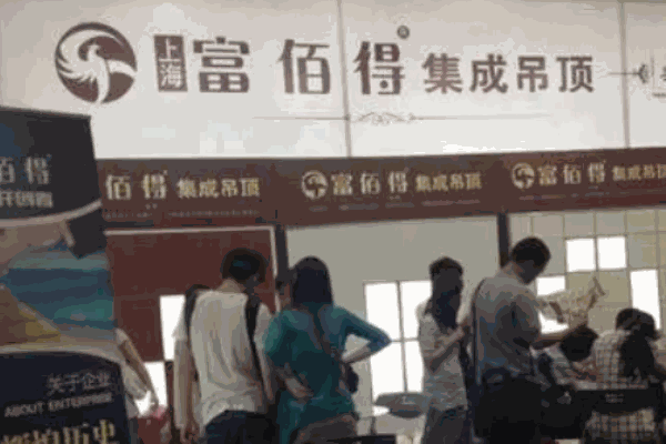 富佰得集成吊顶加盟