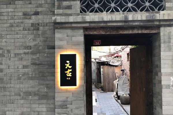 元古本店加盟