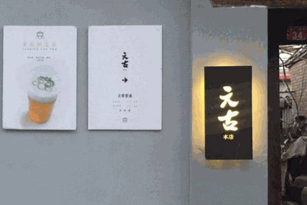 元古本店加盟